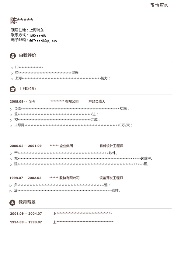3670_设备开发软件设计类岗位求职简历模板  - 通用模板简历模板